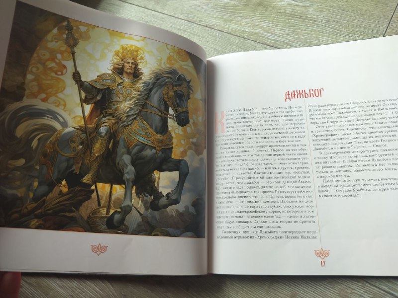 Книга Славянская мифология 2