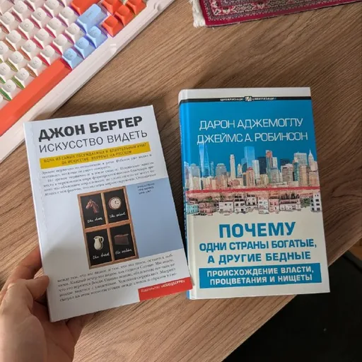 Искусство видеть, Почему одни страны богатые, а другие бедные