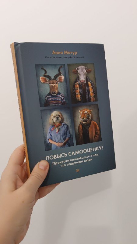 Книга Повысь самооценку!