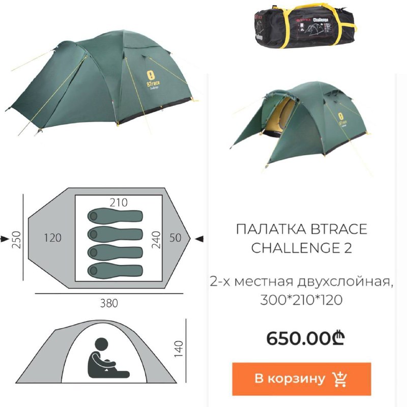 Четырёхместная палатка BTrace Challenge 4, спальники, рюкзак