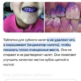 Таблетки для индикации зубного налёта 2