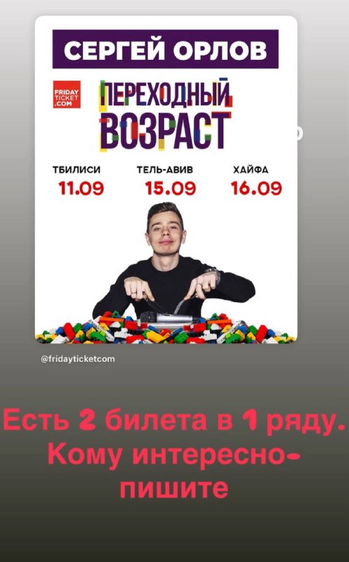 2 билета на концерт Сергей Орлов 11.09 Тбилиси