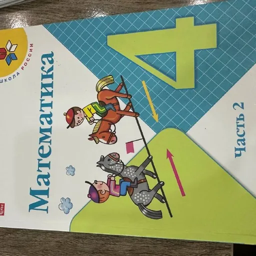 Учебники и рабочие тетради 4 класса
