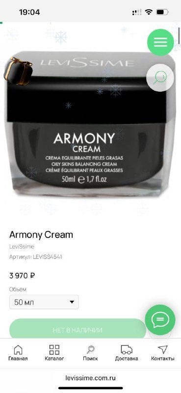 Себорегулирующий гель для умывания и крем LeviSsime Armony 3