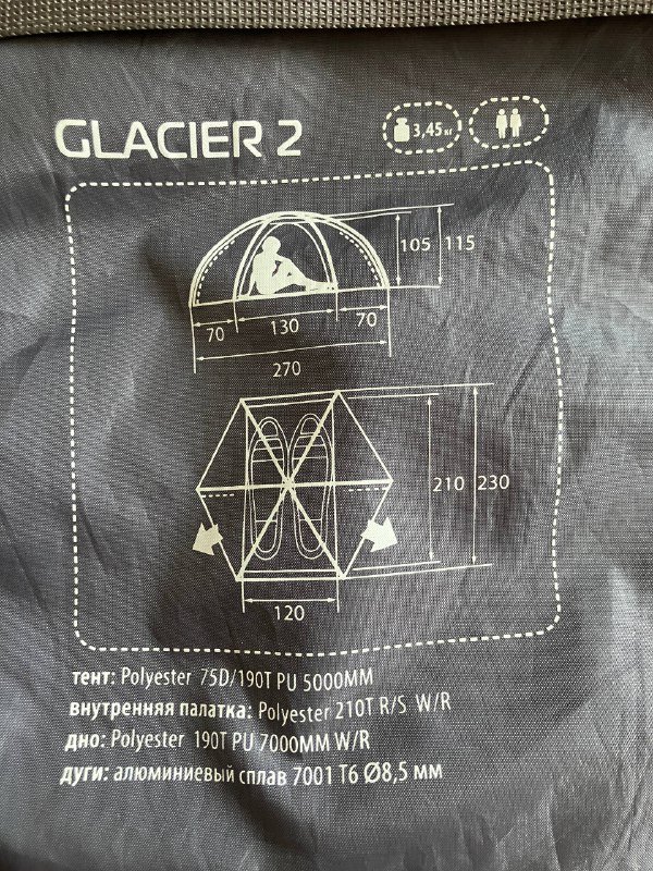 Палатка Splav Glacier 2 2