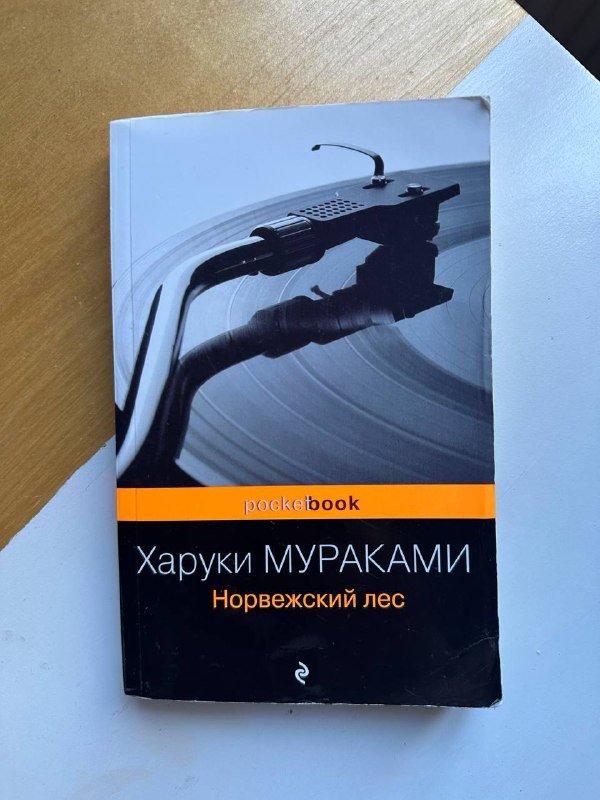 Эрих Фромм Искусство любить, Виктор Гюго Последний день приговорённого к смерти, Харуки Мураками Норвежский лес, Эдвард Конзэ Буддийская медитация 9