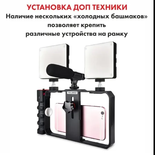Рамка для телефона для съёмки