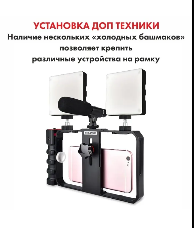 Рамка для телефона для съёмки 1