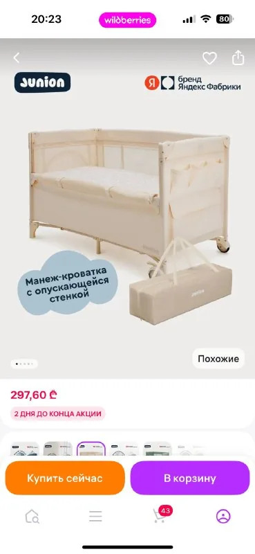 Манеж-кроватка Junion 1