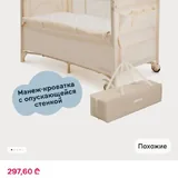 Манеж-кроватка Junion 1