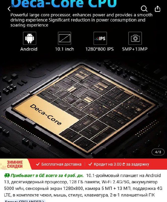 Планшет 10.1 дюймов Android 13 128 ГБ