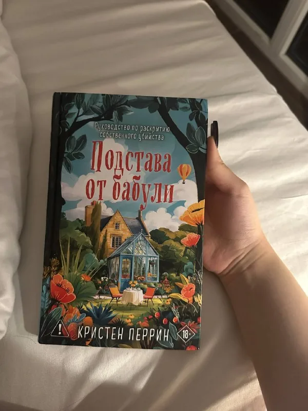Книга «Подстава от бабули» 1