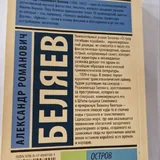 Книга Беляев 2
