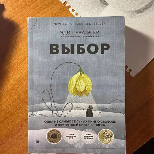 Выбор