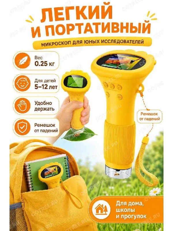Микроскоп с USB-зарядным устройством 1
