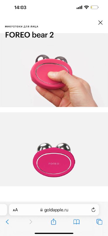 Foreo bear 2 микротоки для лица