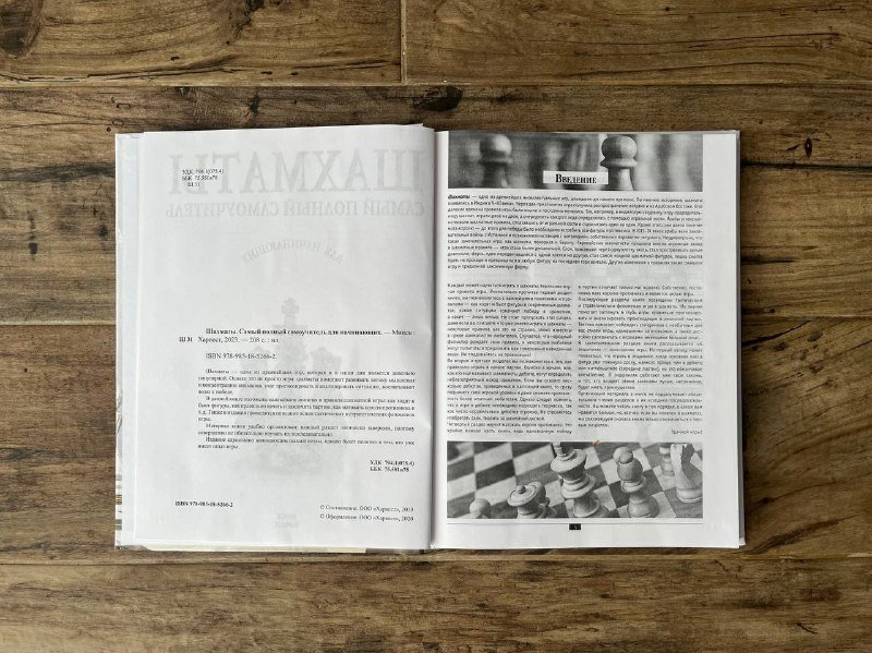 Самоучитель по шахматам для начинающих 3