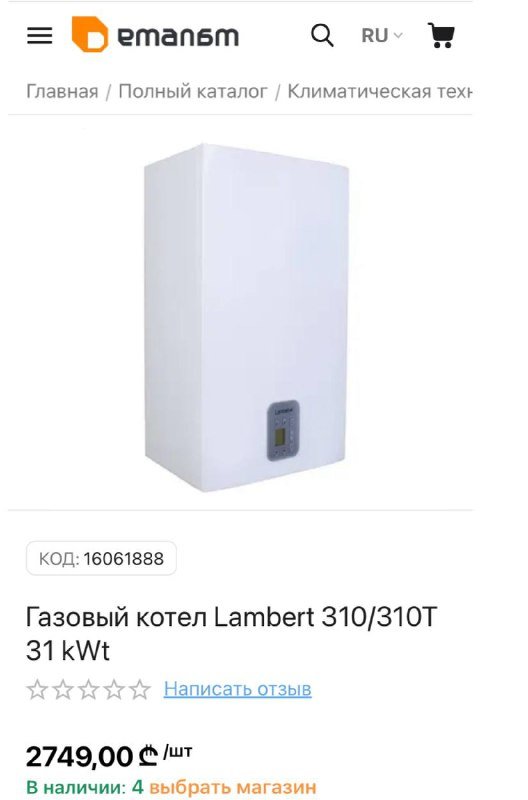Газовый котел Lambert 310/310T 31 kWt