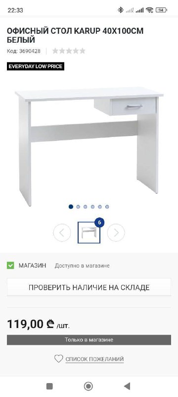 Компактный рабочий стол из JYSK 100х40 см