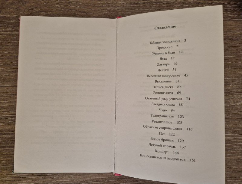 Детская книга Элла и рок-звезда, Тимо Парвела 3