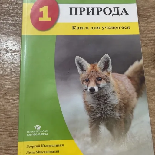 Учебник Природа 1 класс