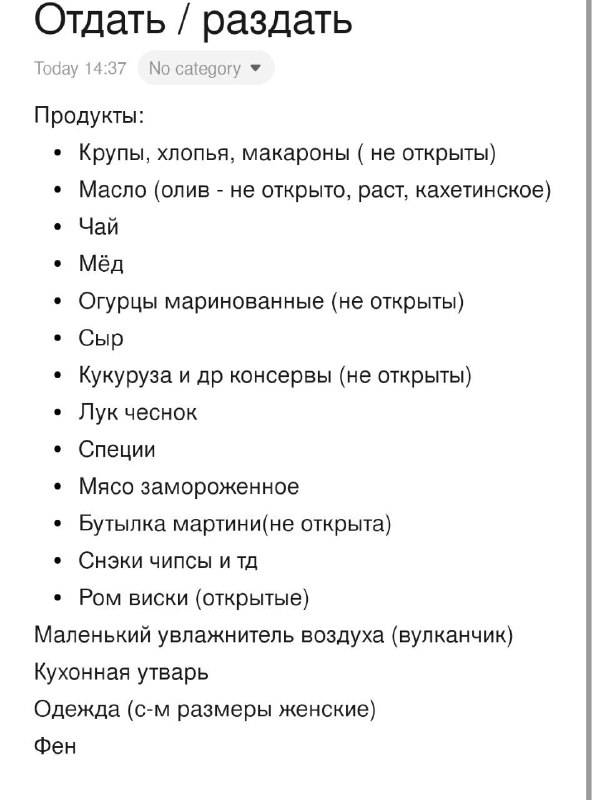 Продукты, кухонная утварь, одежда, фен, увлажнитель