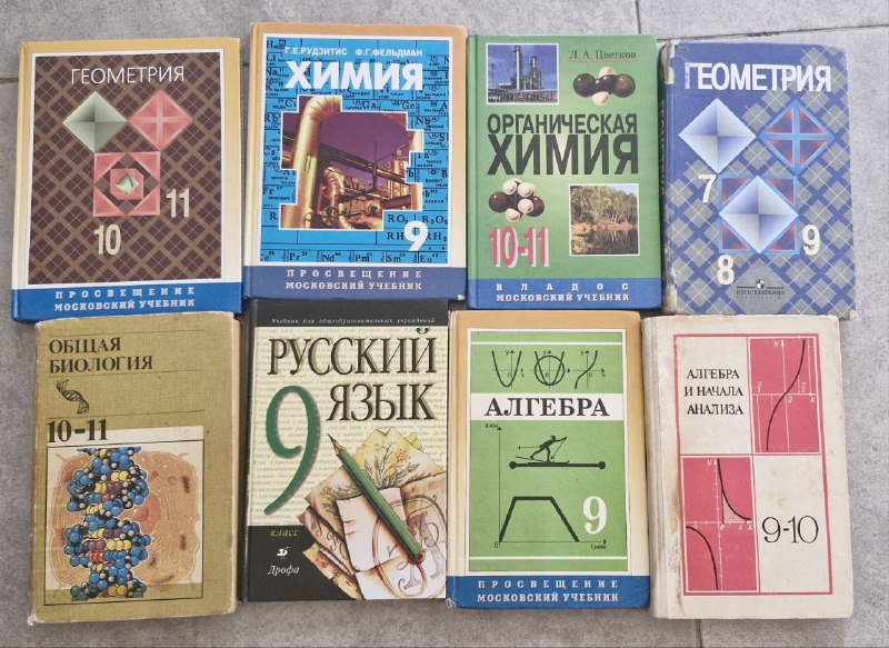 Учебники по геометрии, химии, биологии, русскому языку, алгебре