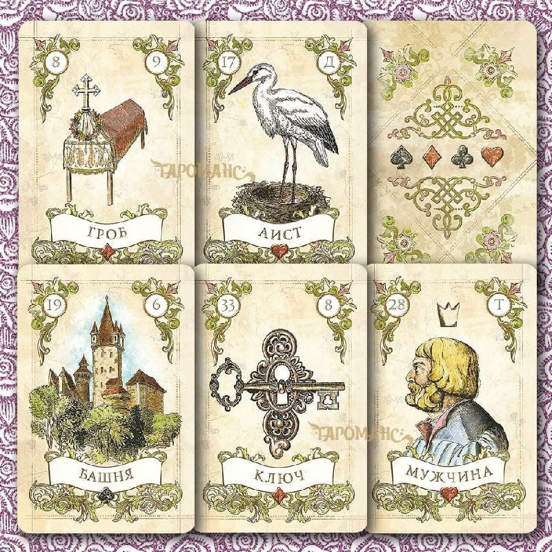 Розовое таро, Золотое универсальное таро, Винтажное таро, Оракул Ленорман, Golden Wirth Tarot 5