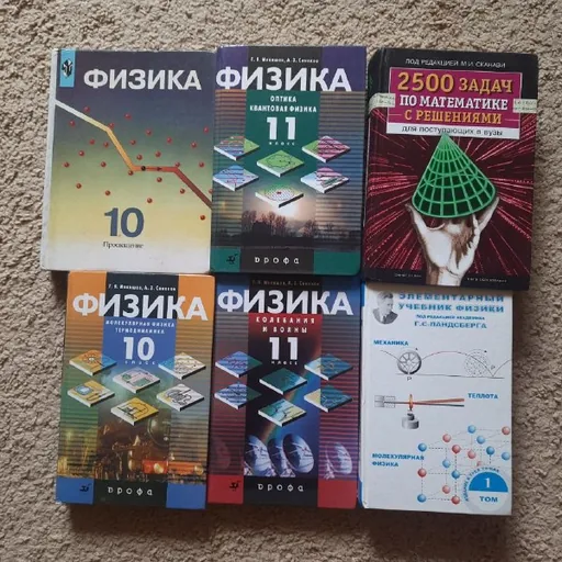 Учебники по физике, задачник по математике