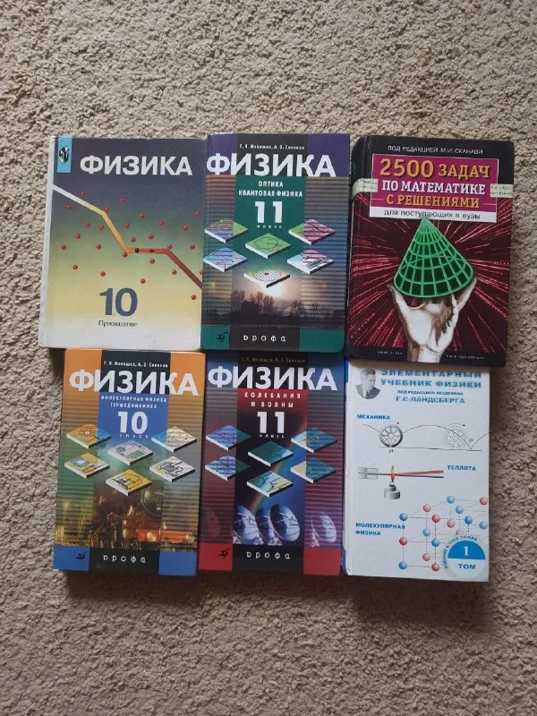 Учебники по физике, задачник по математике