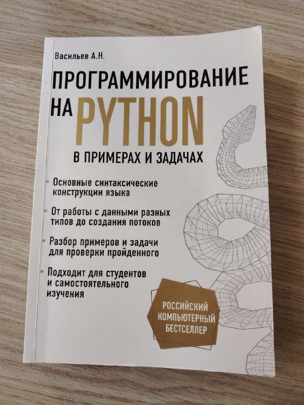 Книга по Python для програмирования