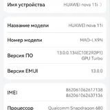 Смартфон HUAWEI nova 11i 8/128 Гб NFC 1