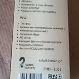 Фен Franko FHD-1052 3