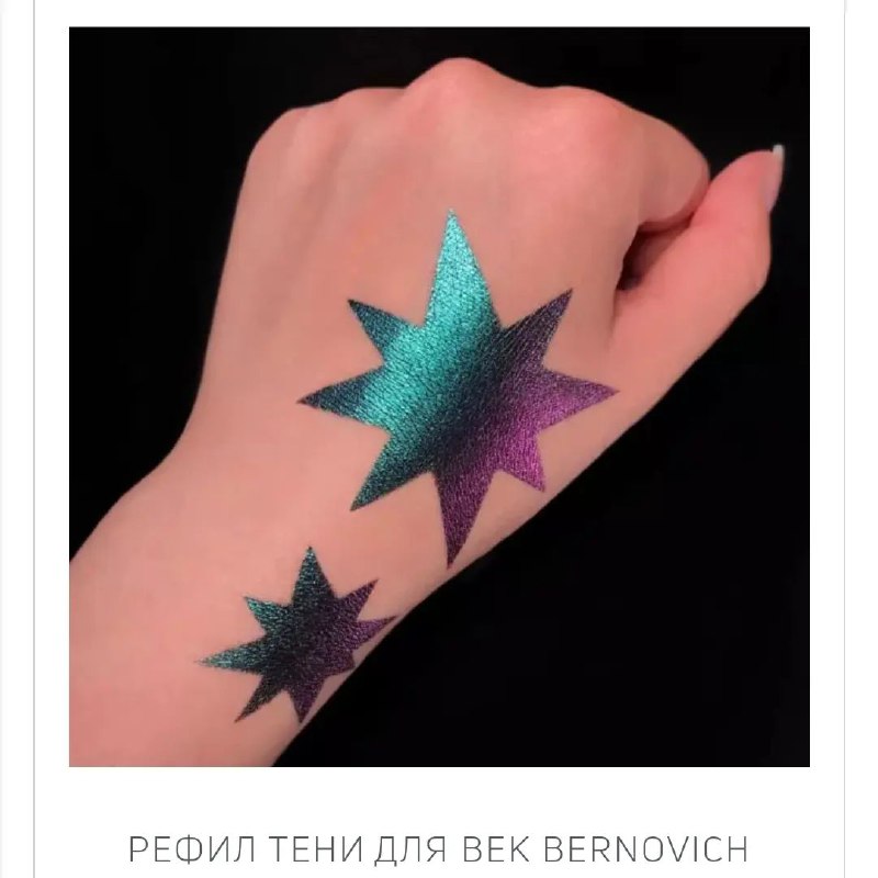дуохромы от Bernovich, Galaxy 6