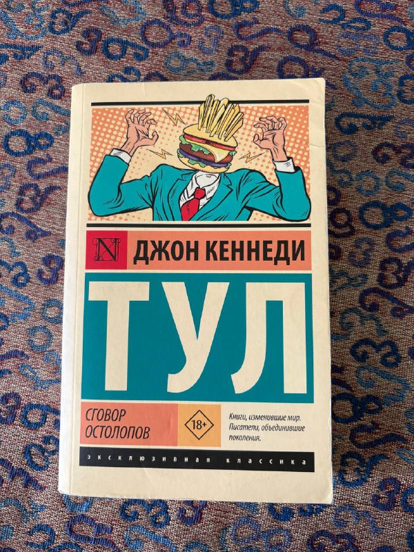 Книги Лем Солярис, Икигай, Тул Сговор остолопов 3