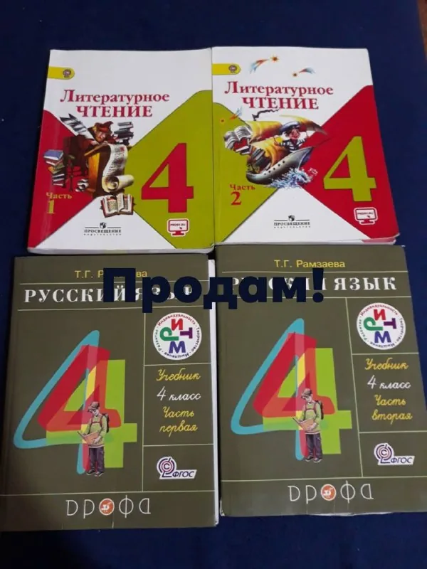 Учебники 4 класса
