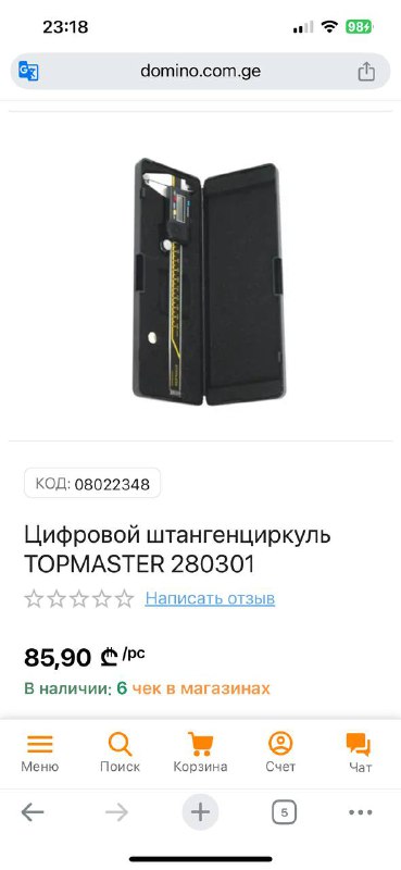 Цифровой штангенциркуль 2