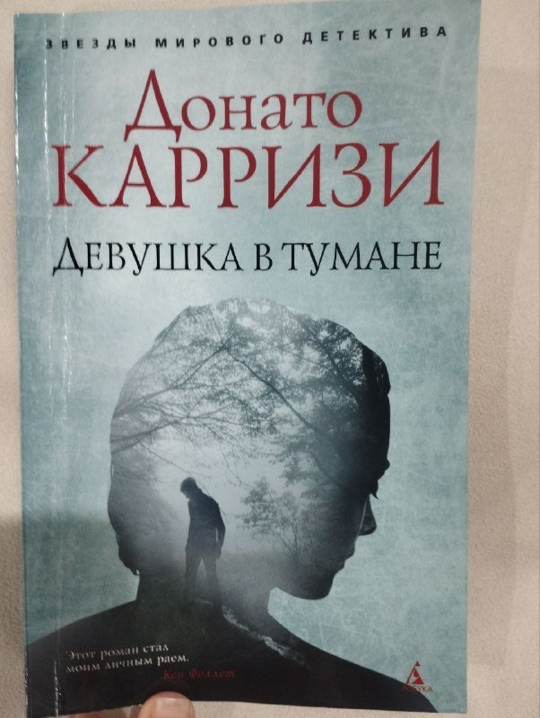 Девушка в тумане, Охотник