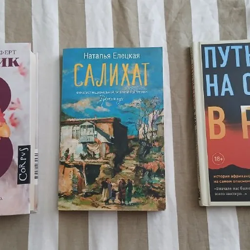 Птичник, Салихат, Путь на север в рай