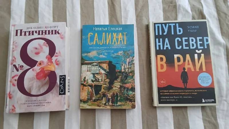 Птичник, Салихат, Путь на север в рай