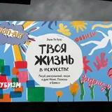 Твоя жизнь в искусстве, Pop Up. Живая планета. Джунгли, Золушка. Хрустальная мечта, Усатый полосатый, Домовёнок Кузька, Малыш и Карлсон 1
