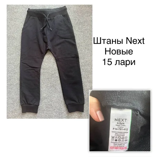 Спортивные штаны Next, свитшот Zara