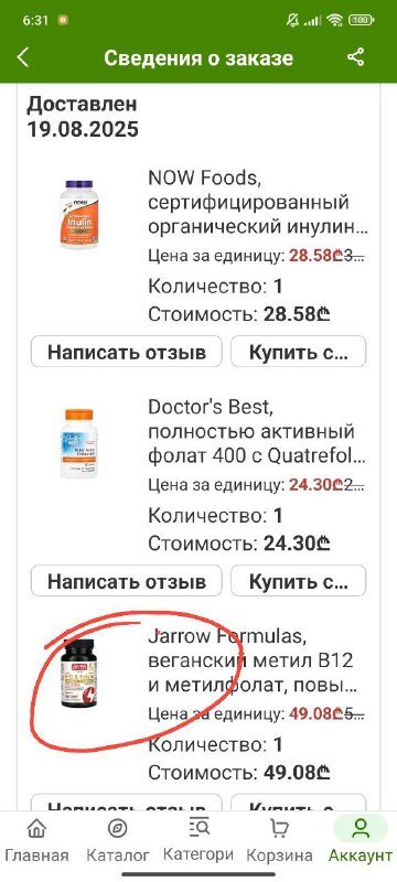 Метилфолат Б12 жевательный, добавка