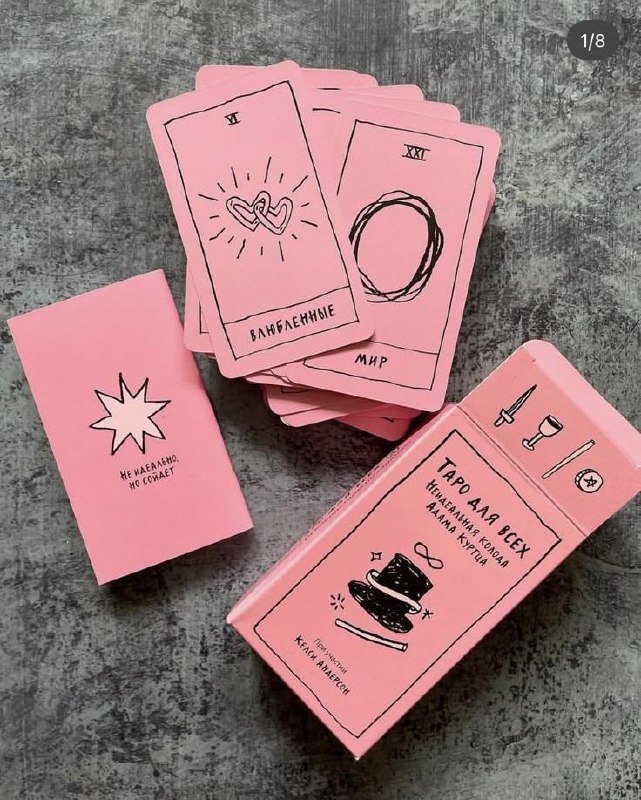 Розовое таро, Золотое универсальное таро, Винтажное таро, Оракул Ленорман, Golden Wirth Tarot