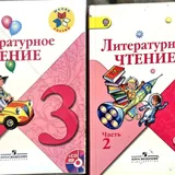 Учебники 3 класс 3