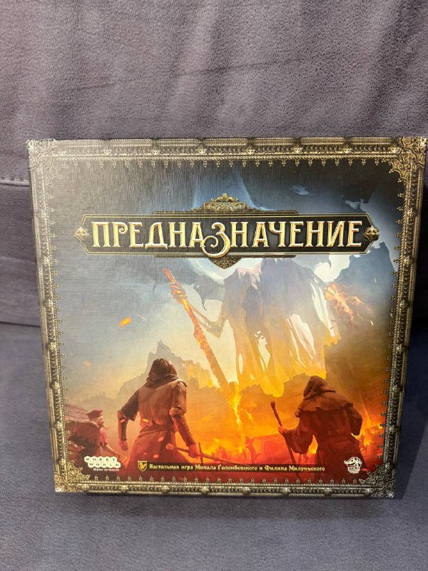 Игра настольная Предназначение