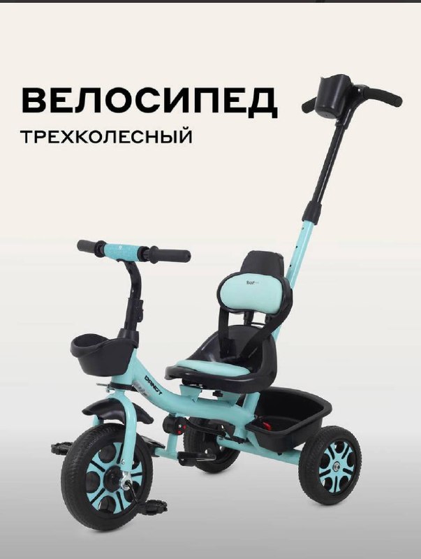 Трех колесный велосипед с родительской ручкой