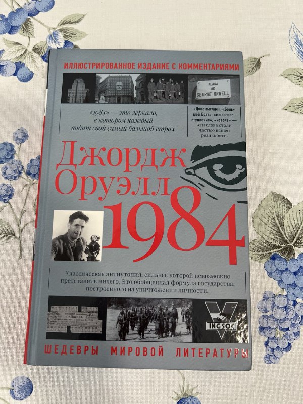 Графический планшет новый, книга 1984