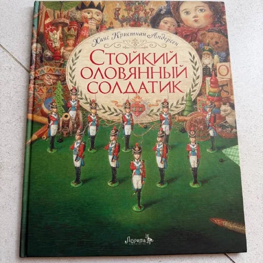 Оловянный солдатик