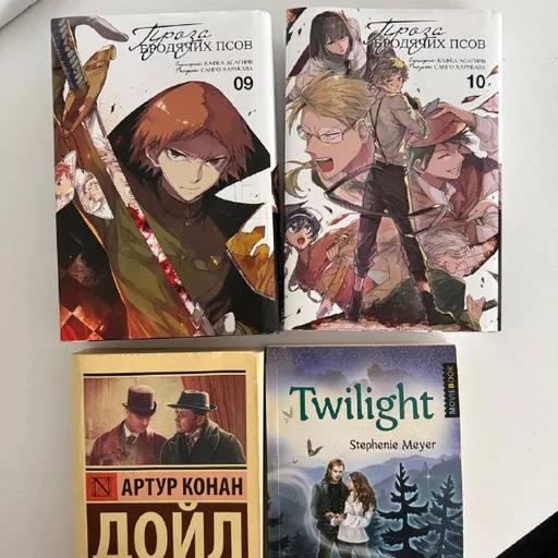 Манга, книги Артур Конан Дойл и Twilight